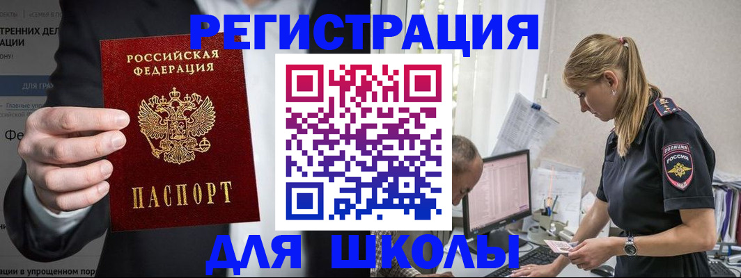 регистрация для школы в Благодарном