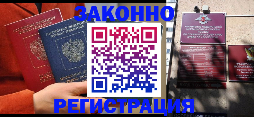 временная регистрация госуслуги в Благодарном