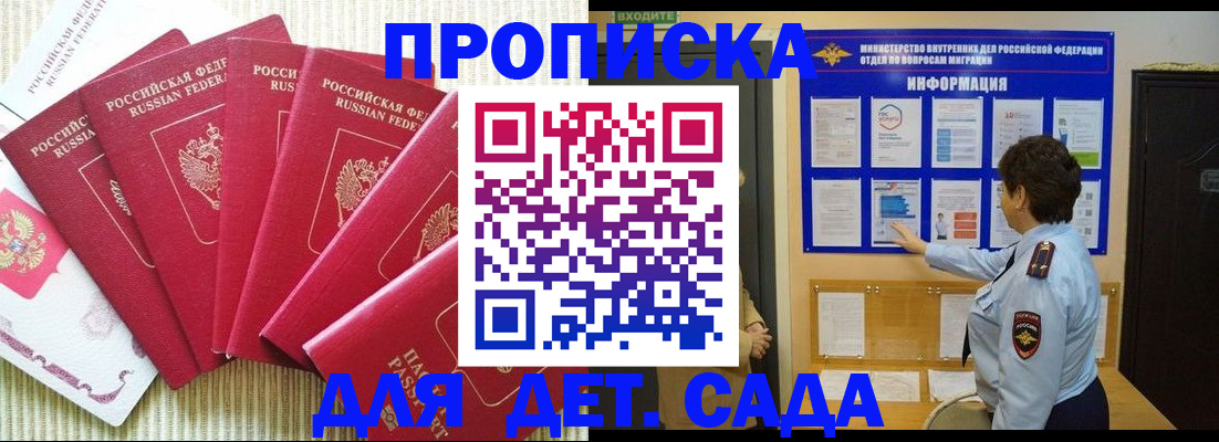 прописка в Благодарном