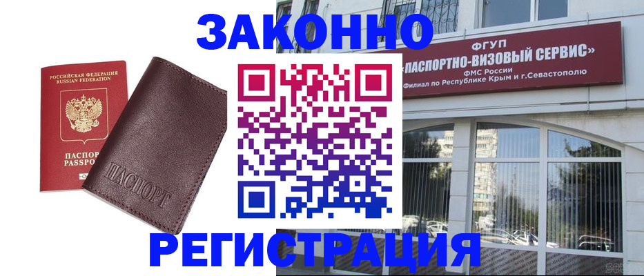 временная регистрация для всех в Благодарном