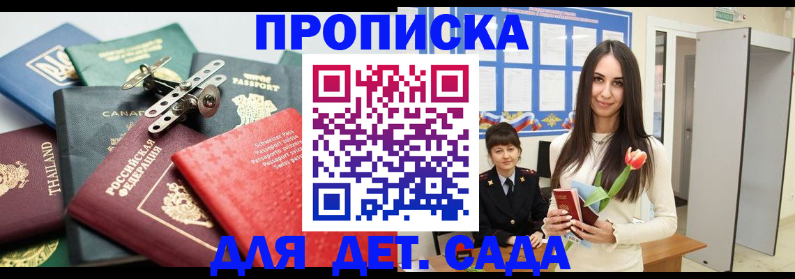прописка гарантия в Благодарном