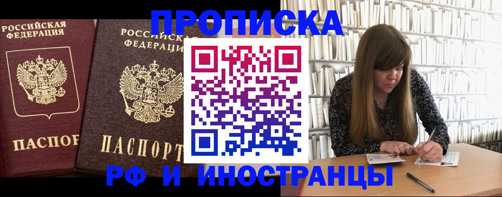 временная регистрация в Благодарном