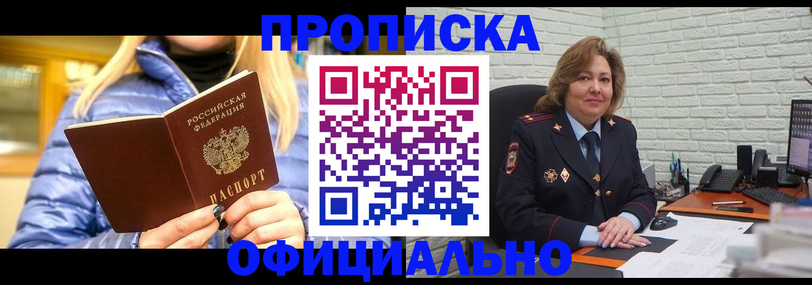 временная регистрация в Благодарном